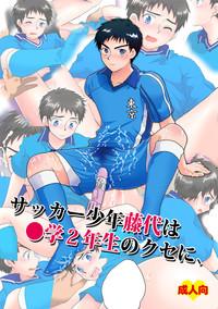 Soccer boy Seiji 1
