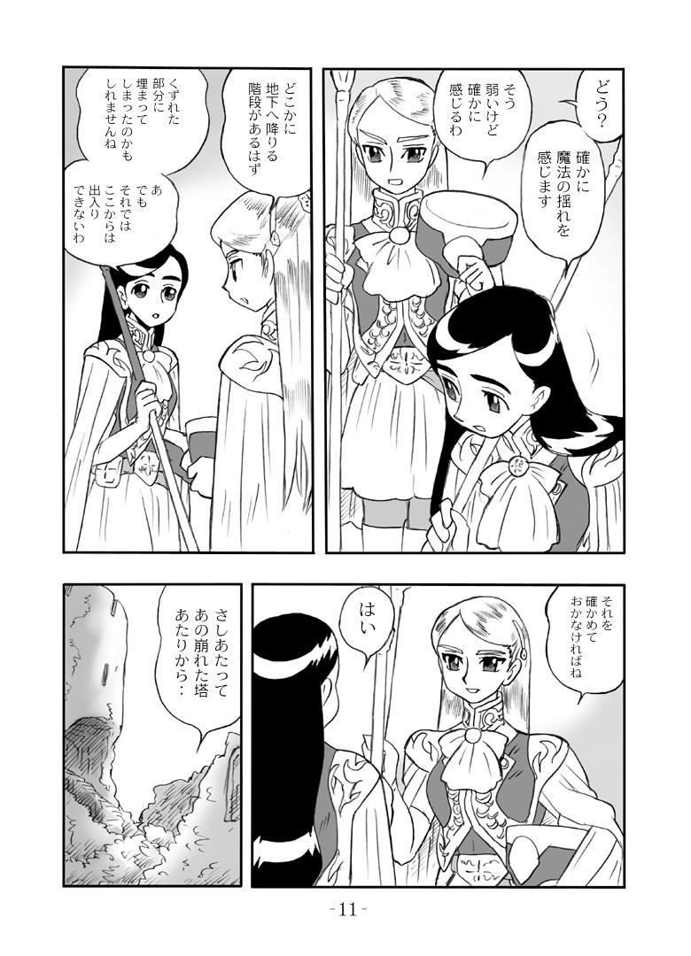 Master LILISTIA CHRONICLE :PILOT Vietnamese - Page 10