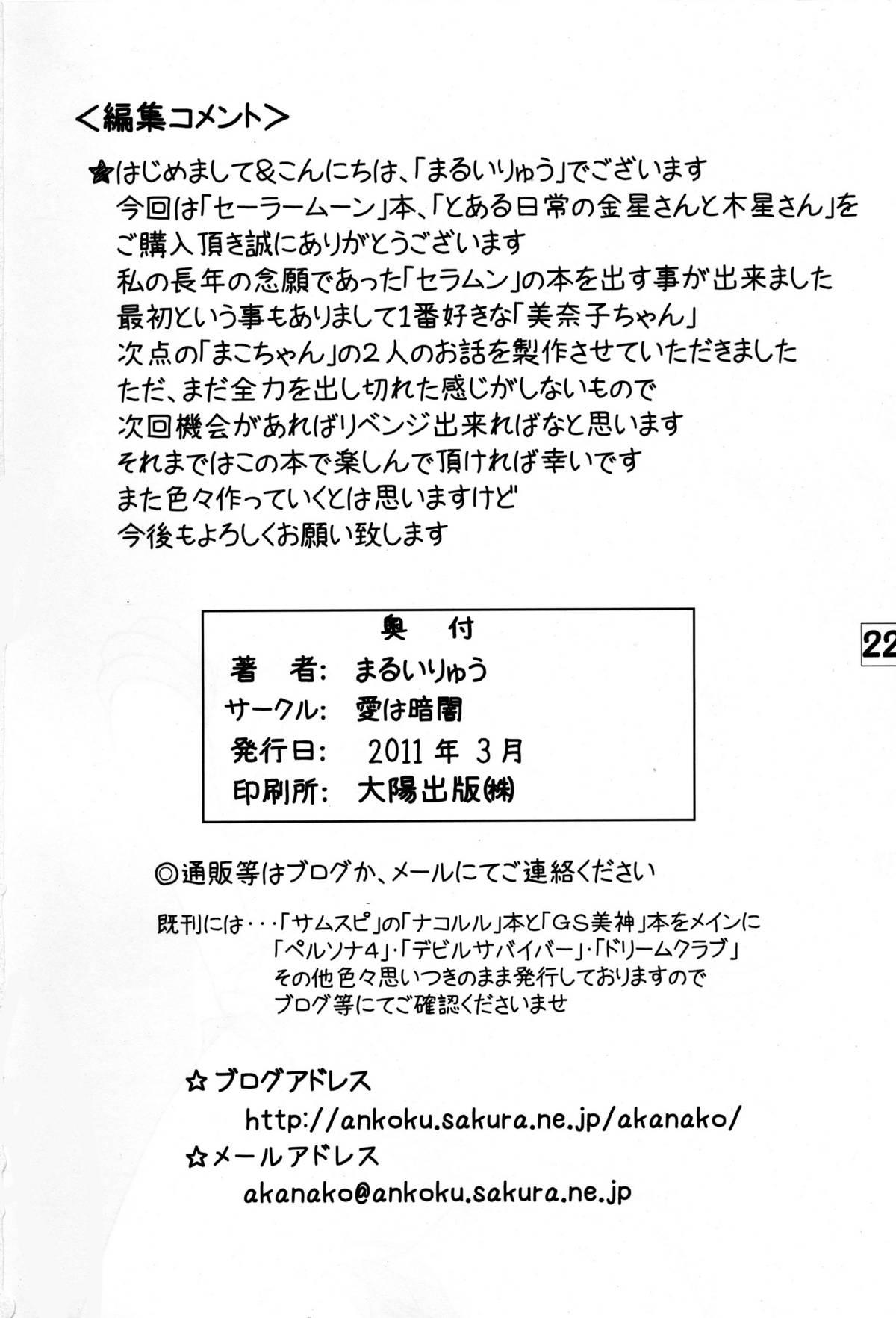 For Toaru nichijou no Kinsei san to Mokusei san - Sailor moon Stream - Page 22