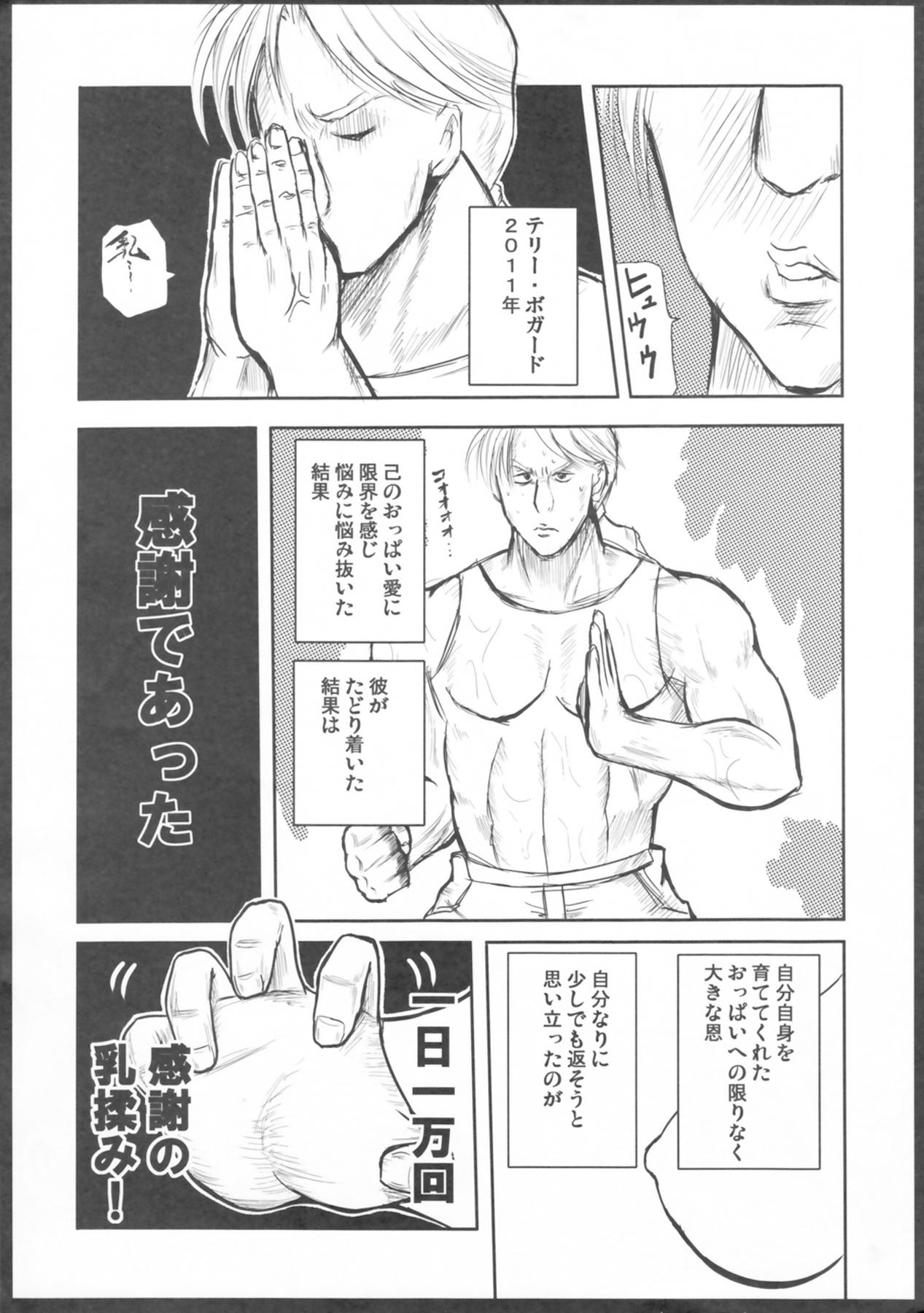 Para Milk Triple Ecstasy - King of fighters Fatal fury Amateur Asian - Page 5
