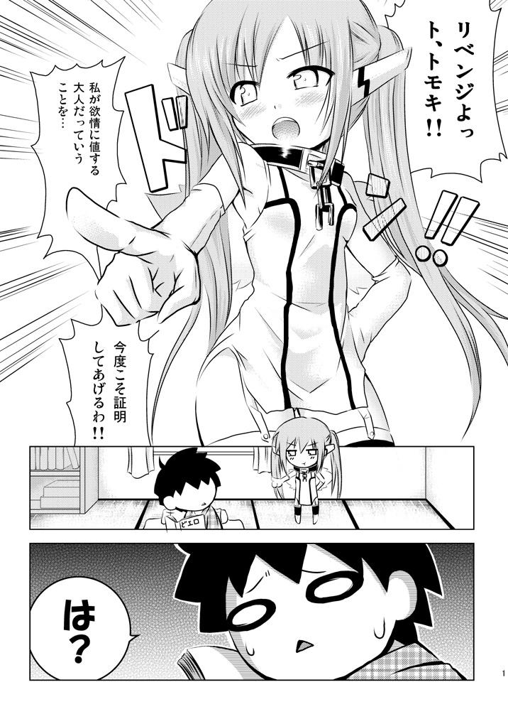 Gay Pawnshop Ore ga Nymph de Nymph ga Ore de - Sora no otoshimono Spoon - Page 2