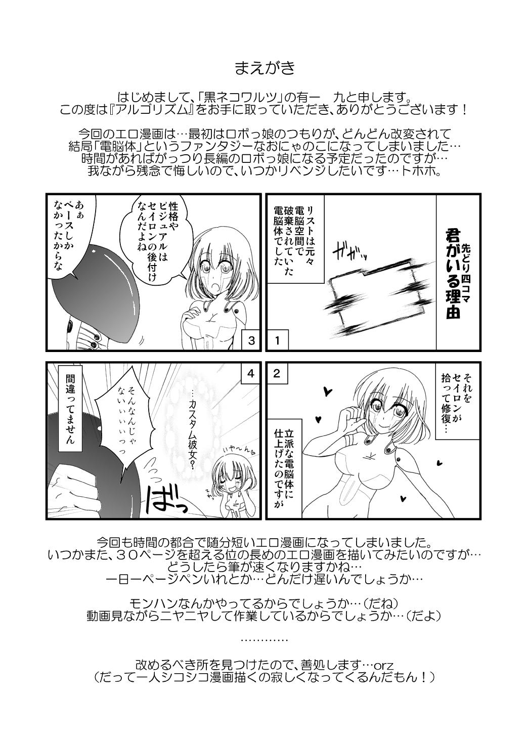 Sexo アルゴリズム 3some - Page 4