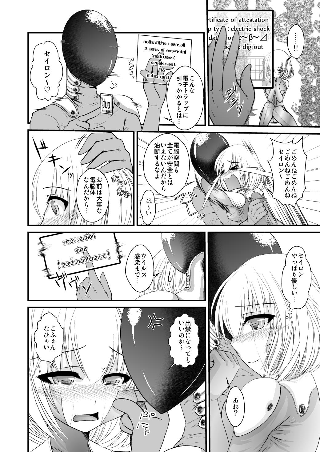 Sexo アルゴリズム 3some - Page 6