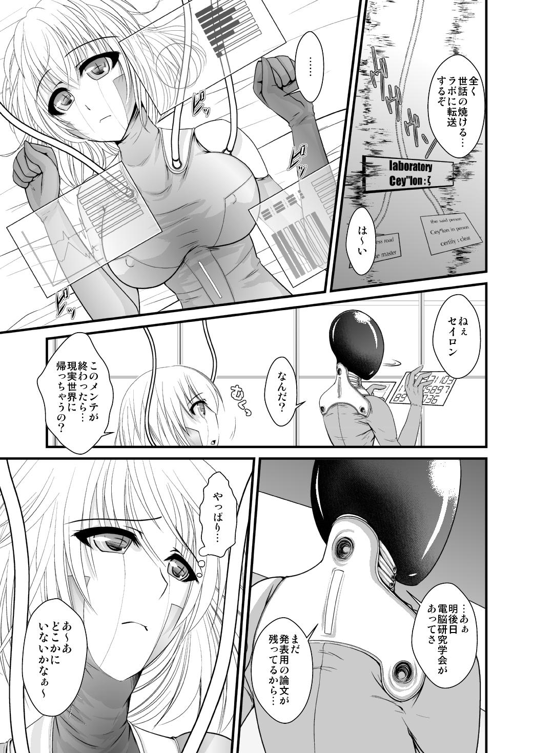 Sexo アルゴリズム 3some - Page 7