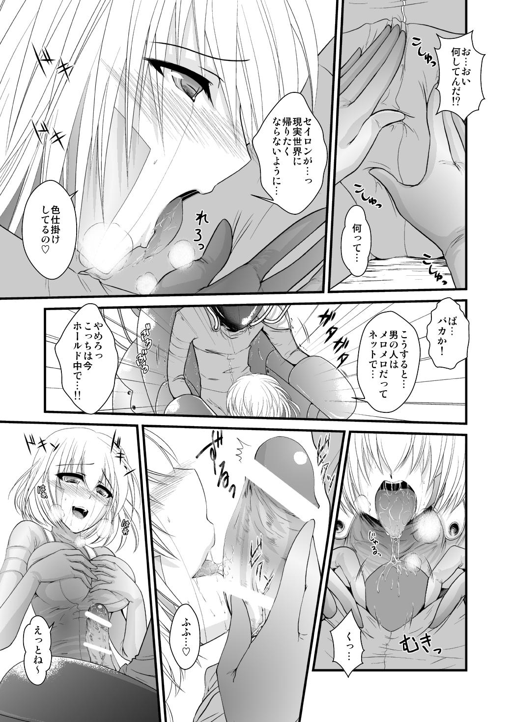 Sexo アルゴリズム 3some - Page 9