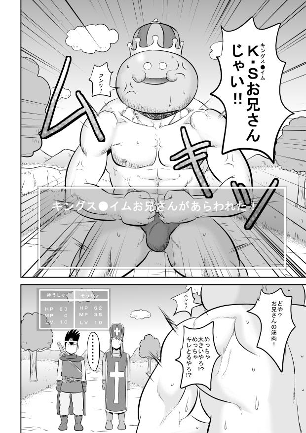 Yoga King Slime Onii-san - Dragon quest iii Blackdick - Page 8