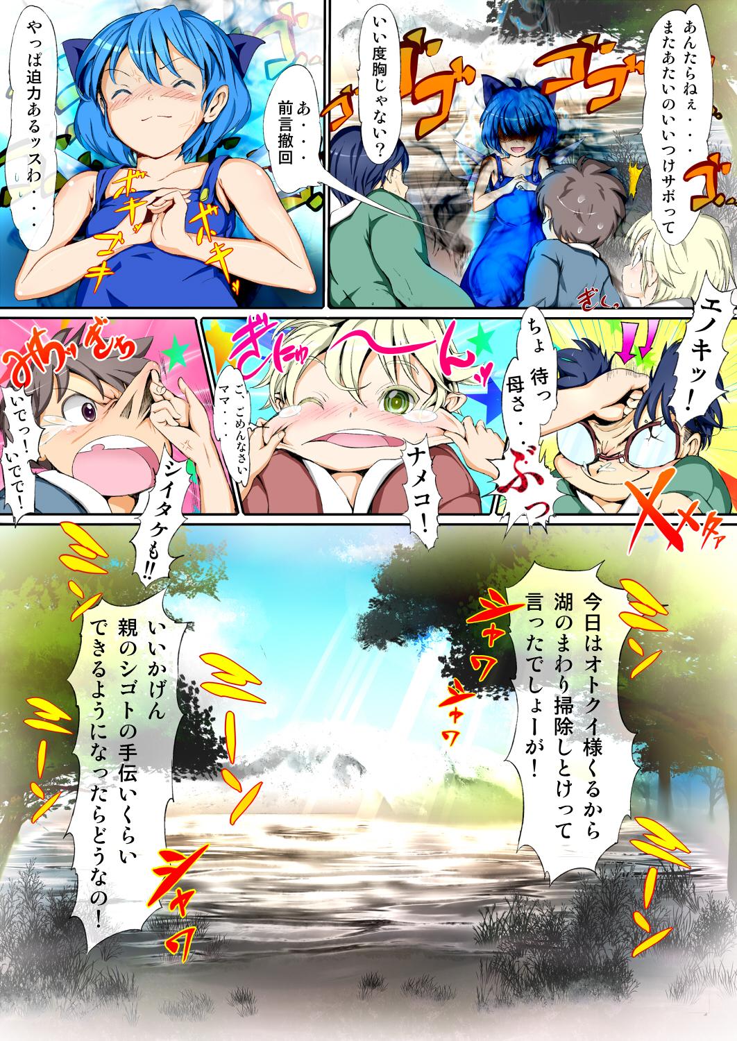 Uniform Touhou Kinoko-jiru - Touhou project Gag - Page 5