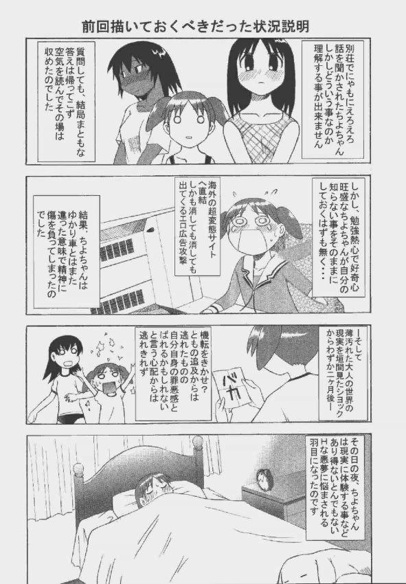 Lesbian Kuuronziyou 9 Akumu Special 2 - Azumanga daioh Huge Cock - Page 6