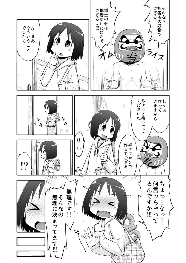 Black Gay Nichijou no Are - Nichijou Soles - Page 6