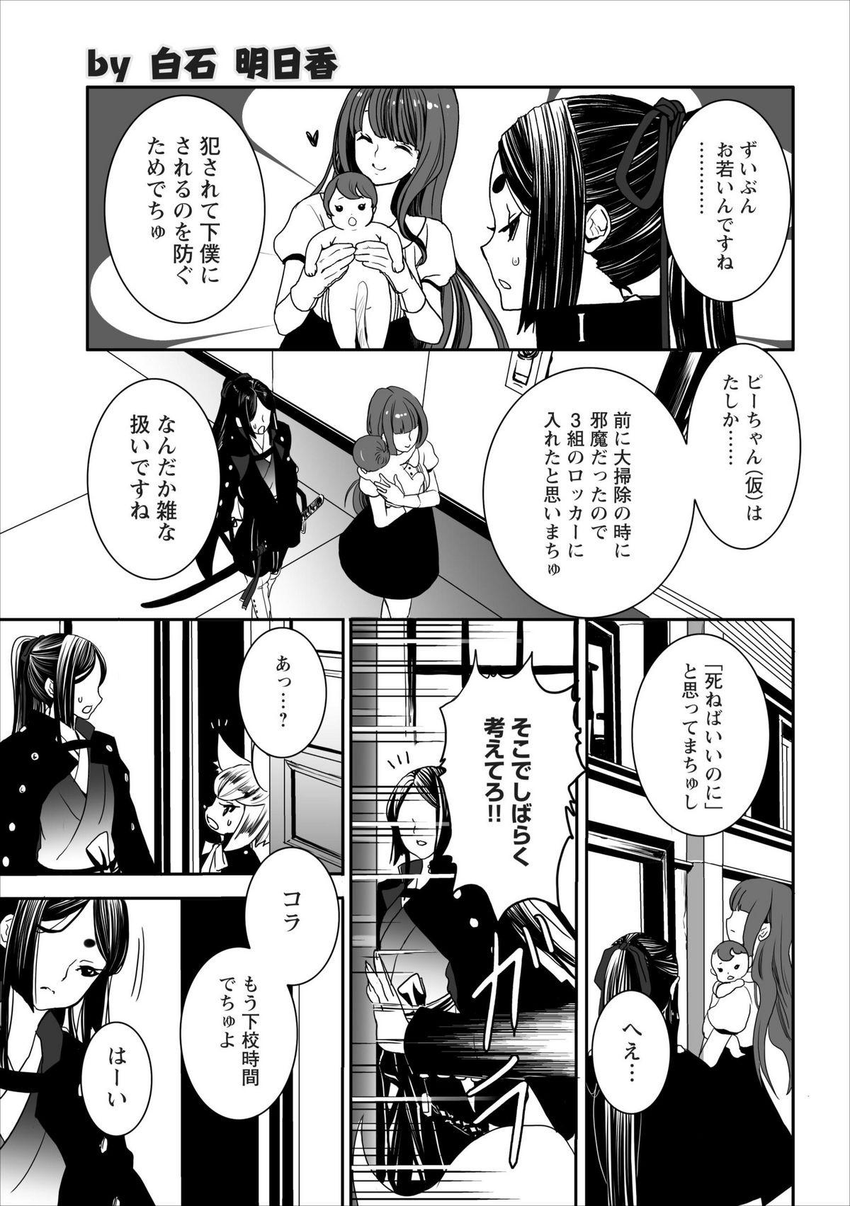 Orgame Oni Momo Generation ch.1 Black - Page 7