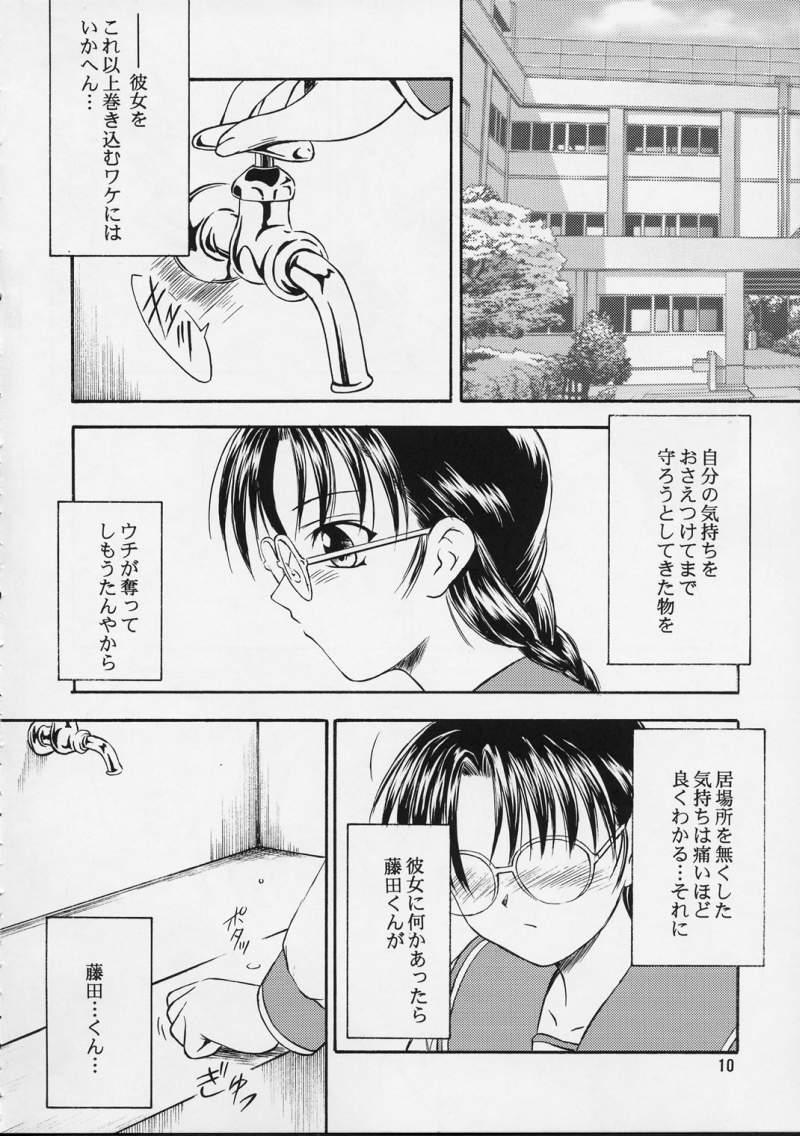 Forwomen SAKURA 5 - To heart Leite - Page 9