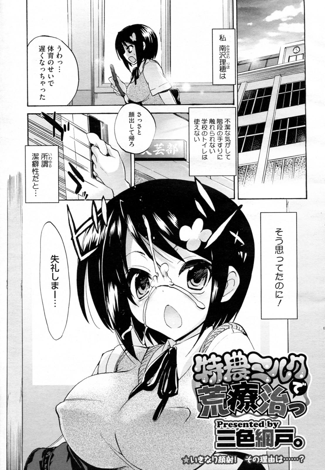 Body Tokunou Milk de Araryouji Titten - Page 1
