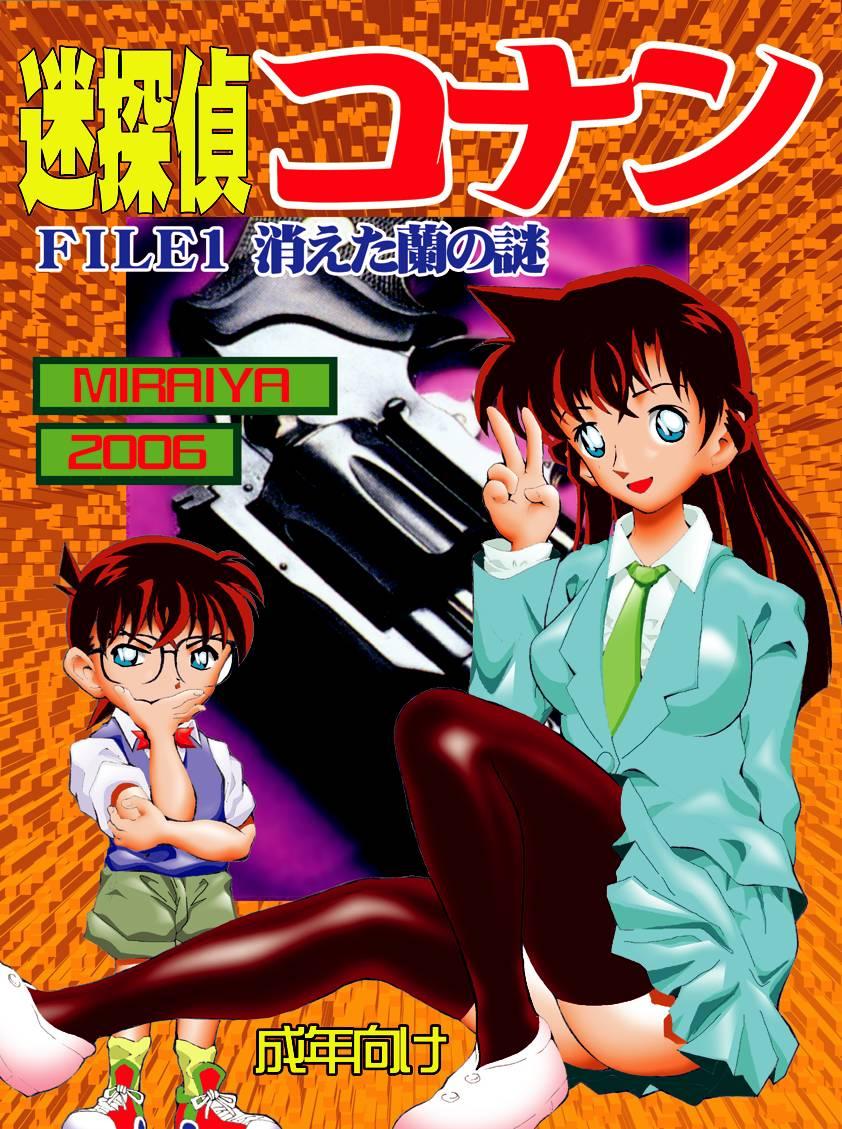Ano [Miraiya (Asari Shimeji] Bumbling Detective Conan-File01-The Case Of The Missing Ran (Detective Conan) - Detective conan Lezdom - Page 1