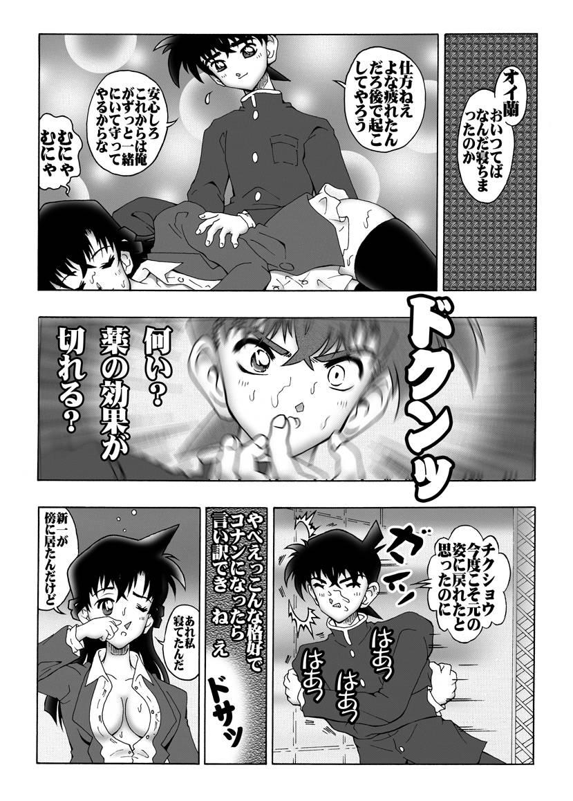 [Miraiya (Asari Shimeji] Bumbling Detective Conan-File01-The Case Of The Missing Ran (Detective Conan) 17