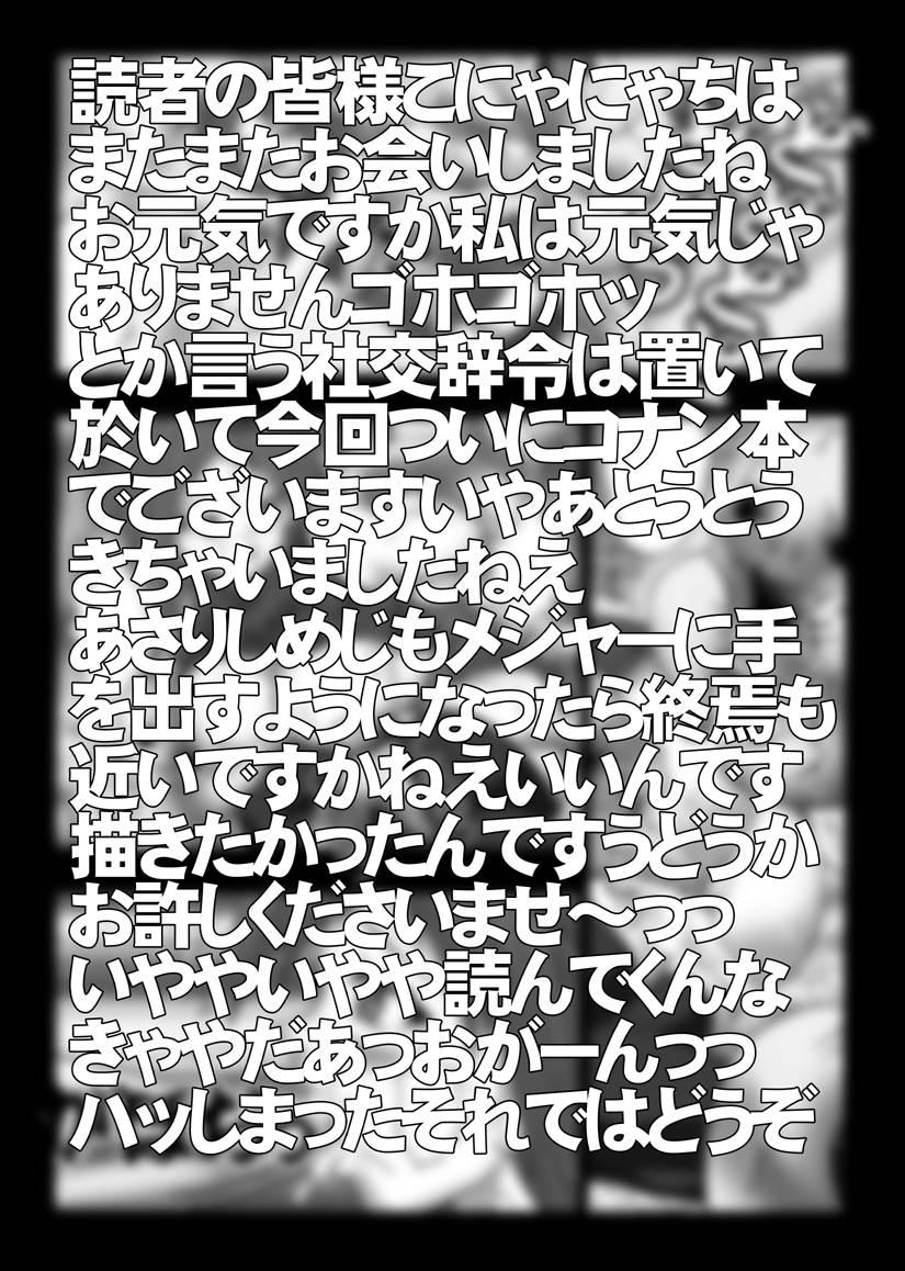 Twerking [Miraiya (Asari Shimeji] Bumbling Detective Conan-File01-The Case Of The Missing Ran (Detective Conan) - Detective conan Chilena - Page 2