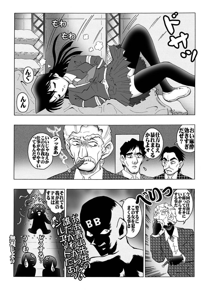 Small Tits Porn [Miraiya (Asari Shimeji] Bumbling Detective Conan-File01-The Case Of The Missing Ran (Detective Conan) - Detective conan Thief - Page 5