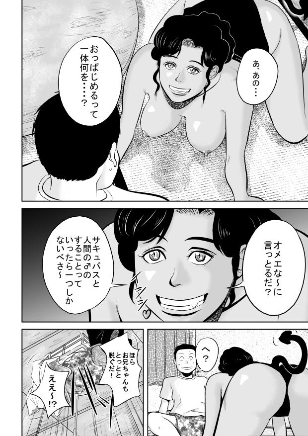 Gay Tattoos Riajuu Bakuhatsushiro tte Tonaetara Ratenkei no Succubus-san ga Arawaremashita Mamada - Page 10