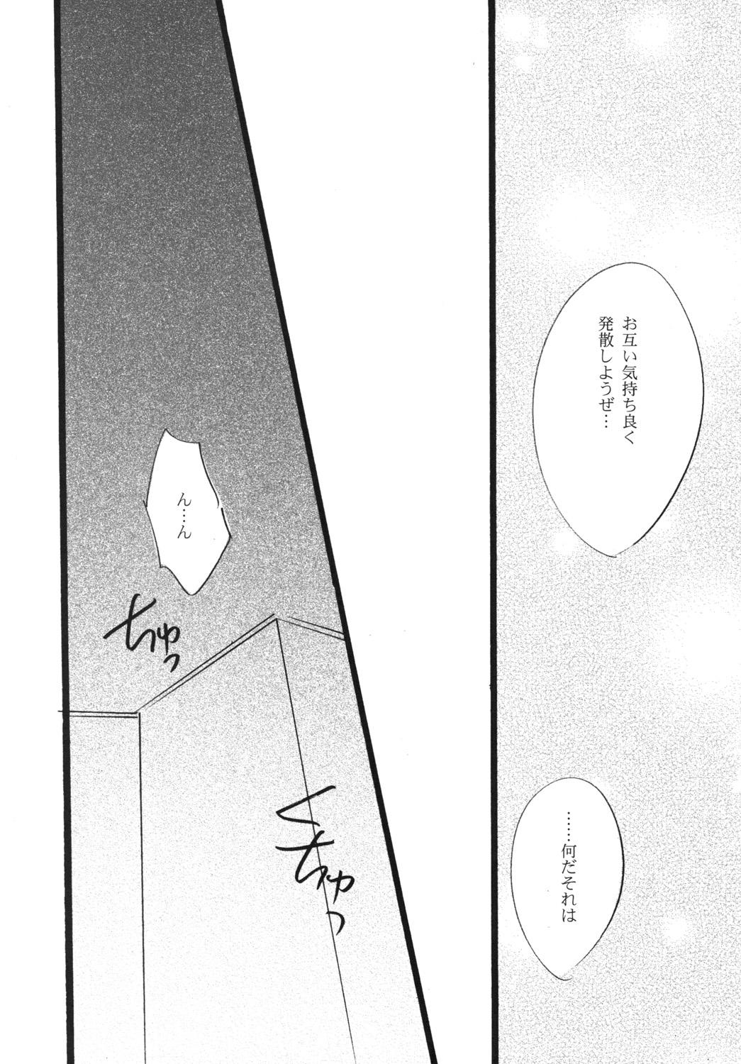 Culazo Rush - Gundam 00 Foursome - Page 11