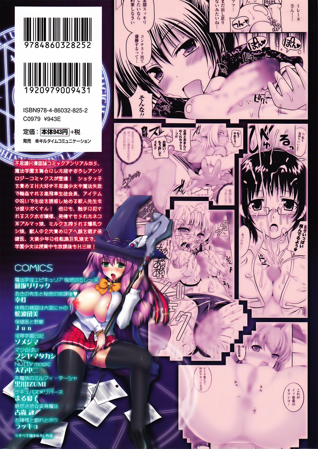 Comic Unreal Anthology Mahou Gakuen Hen 1