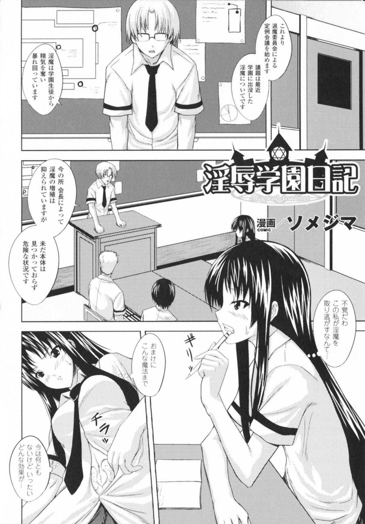 Comic Unreal Anthology Mahou Gakuen Hen 67