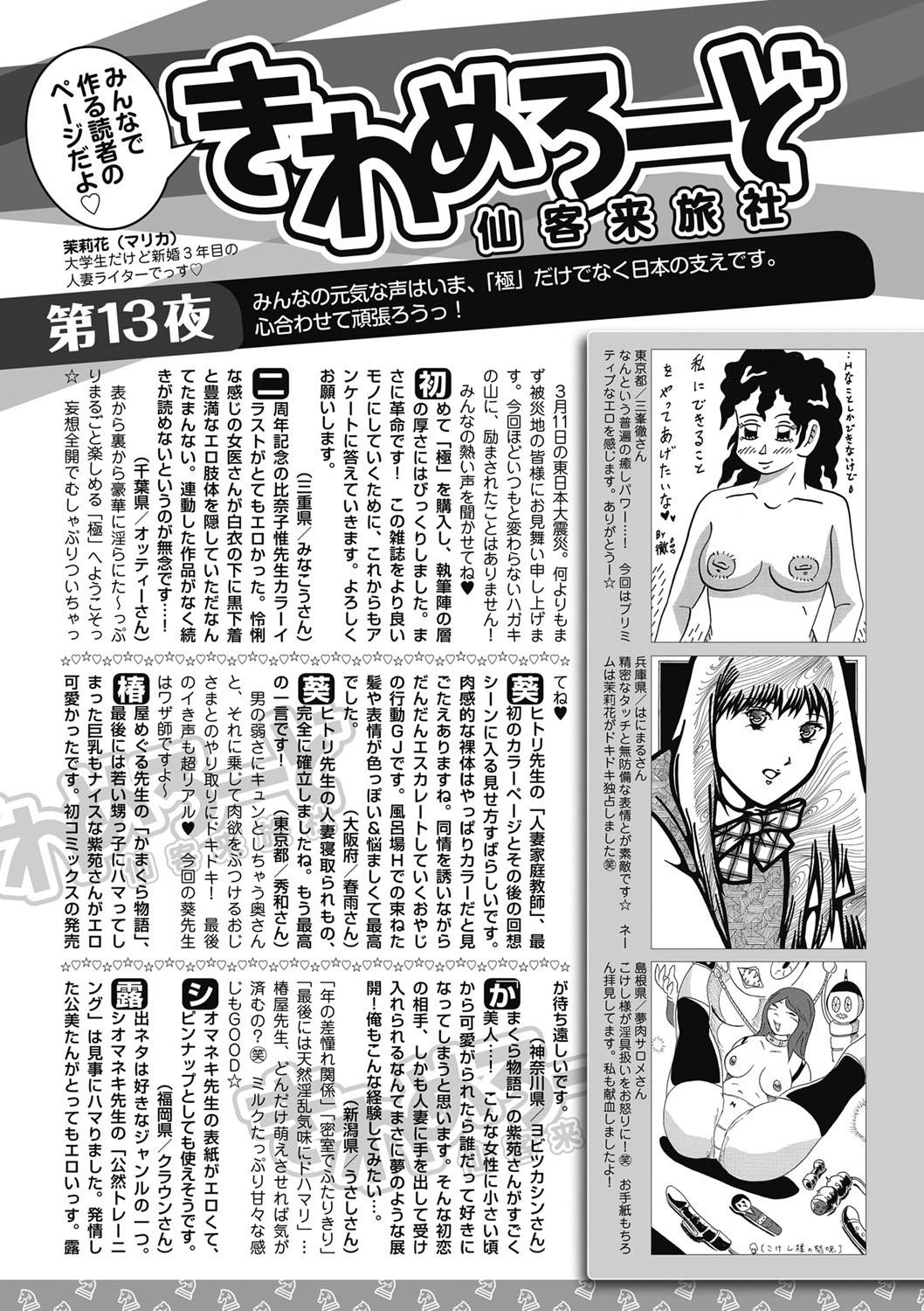 Hot Teen Bishoujo Kakumei KIWAME 2011-06 Vol.14 Digital Asia - Page 194