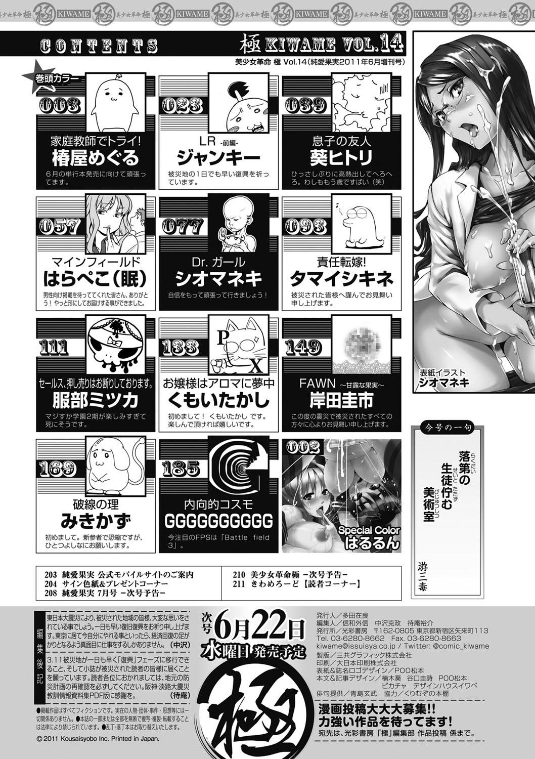 Bishoujo Kakumei KIWAME 2011-06 Vol.14 Digital 196