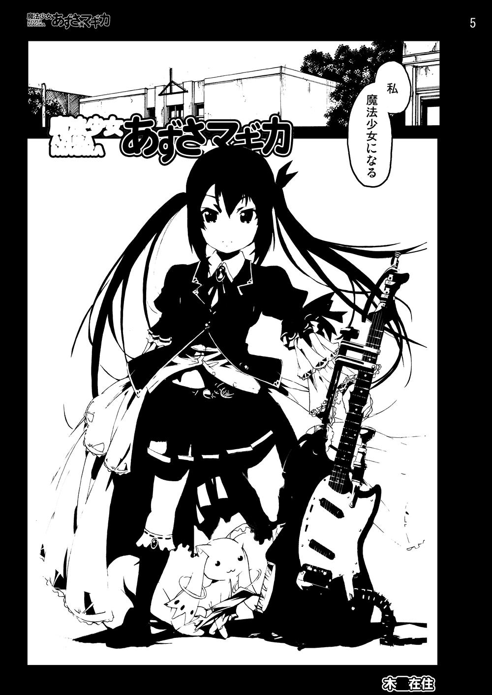 Swallow K-On! 100P Matome - K-on Usa - Page 4