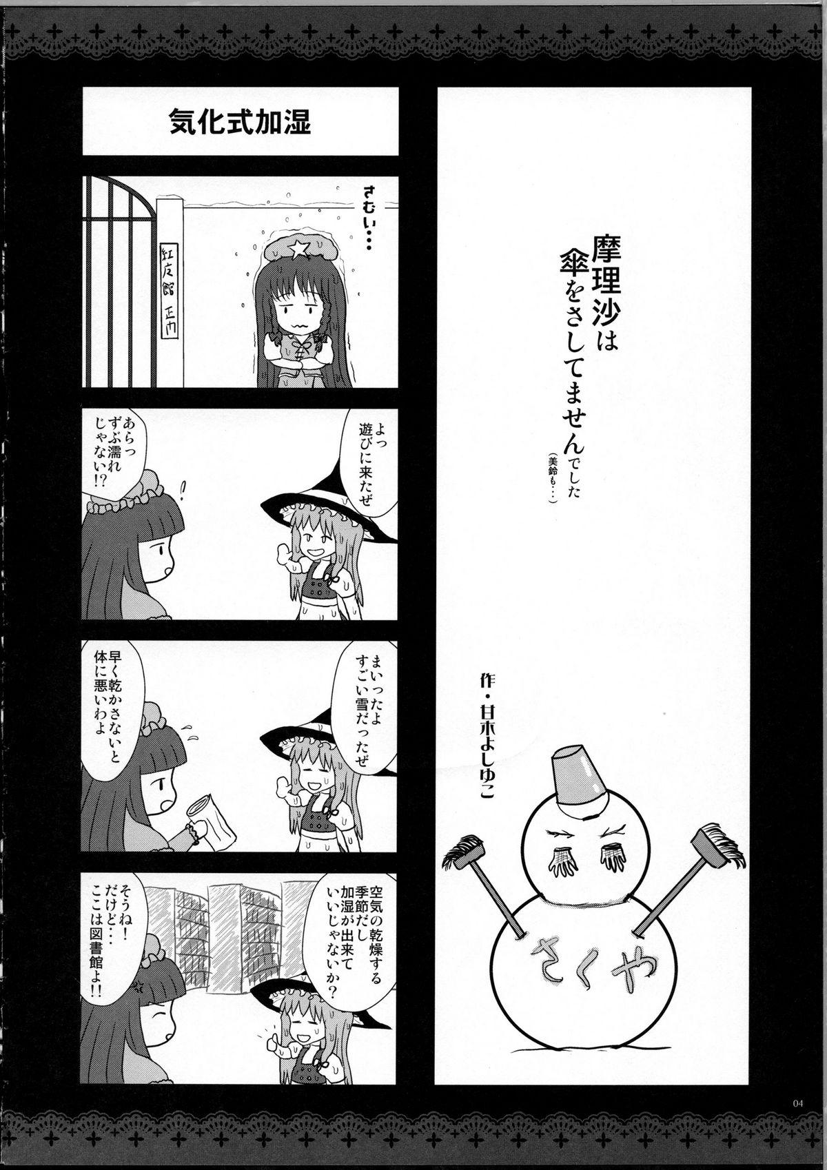 Redbone GARIGARI 39 - Touhou project Anime - Page 3