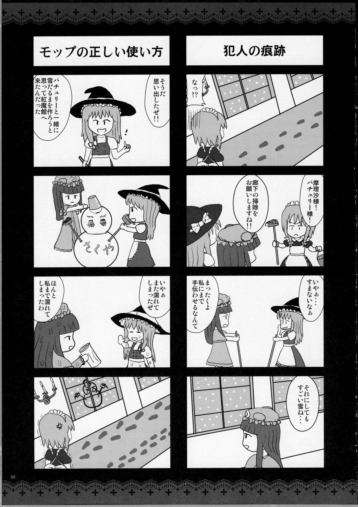 Curvy GARIGARI 39 - Touhou project Pounded - Page 4