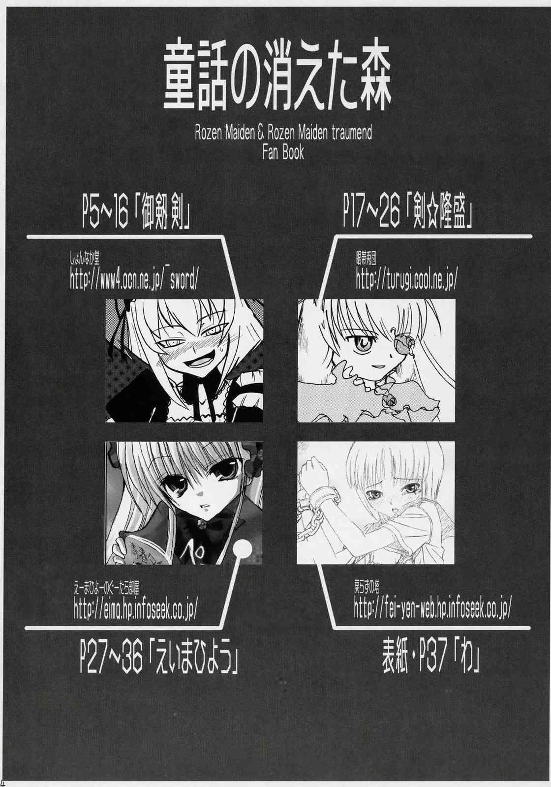 Exposed Douwa no Kietamori - Rozen maiden Boyfriend - Page 3