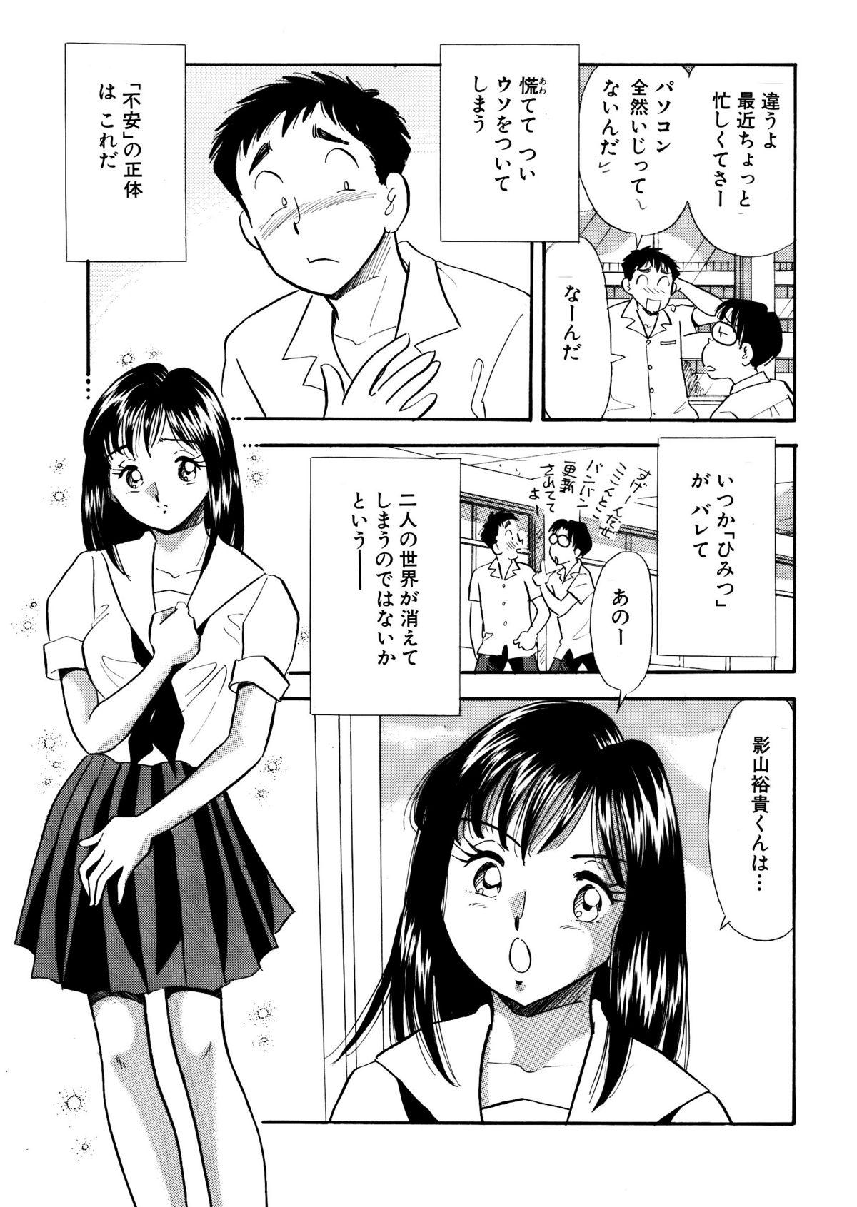 Step Sister Himitsu Duma 3 Tiny Tits - Page 9