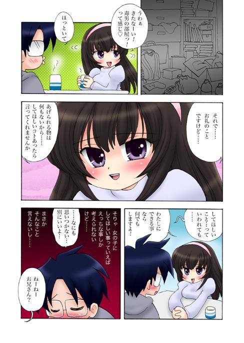 Gay Outdoors おっぱいが大っきい小っちゃい女の子Aちゃん Amatoriale - Page 5