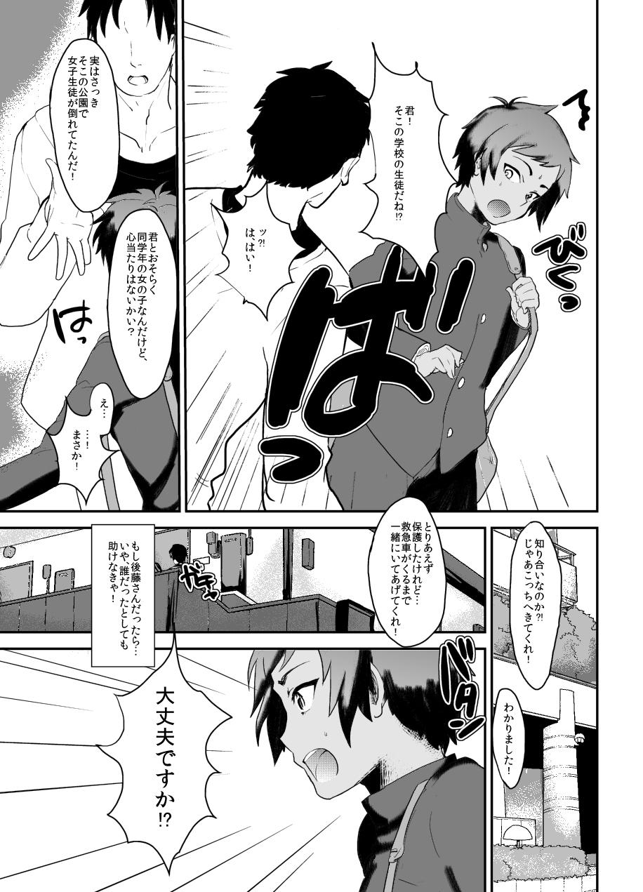 Orgasm Masshiro Gakuran Gay Outdoor - Page 6