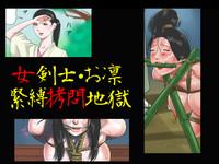 Onna Kenshi Orin Kinbaku Goumon Jigoku 1