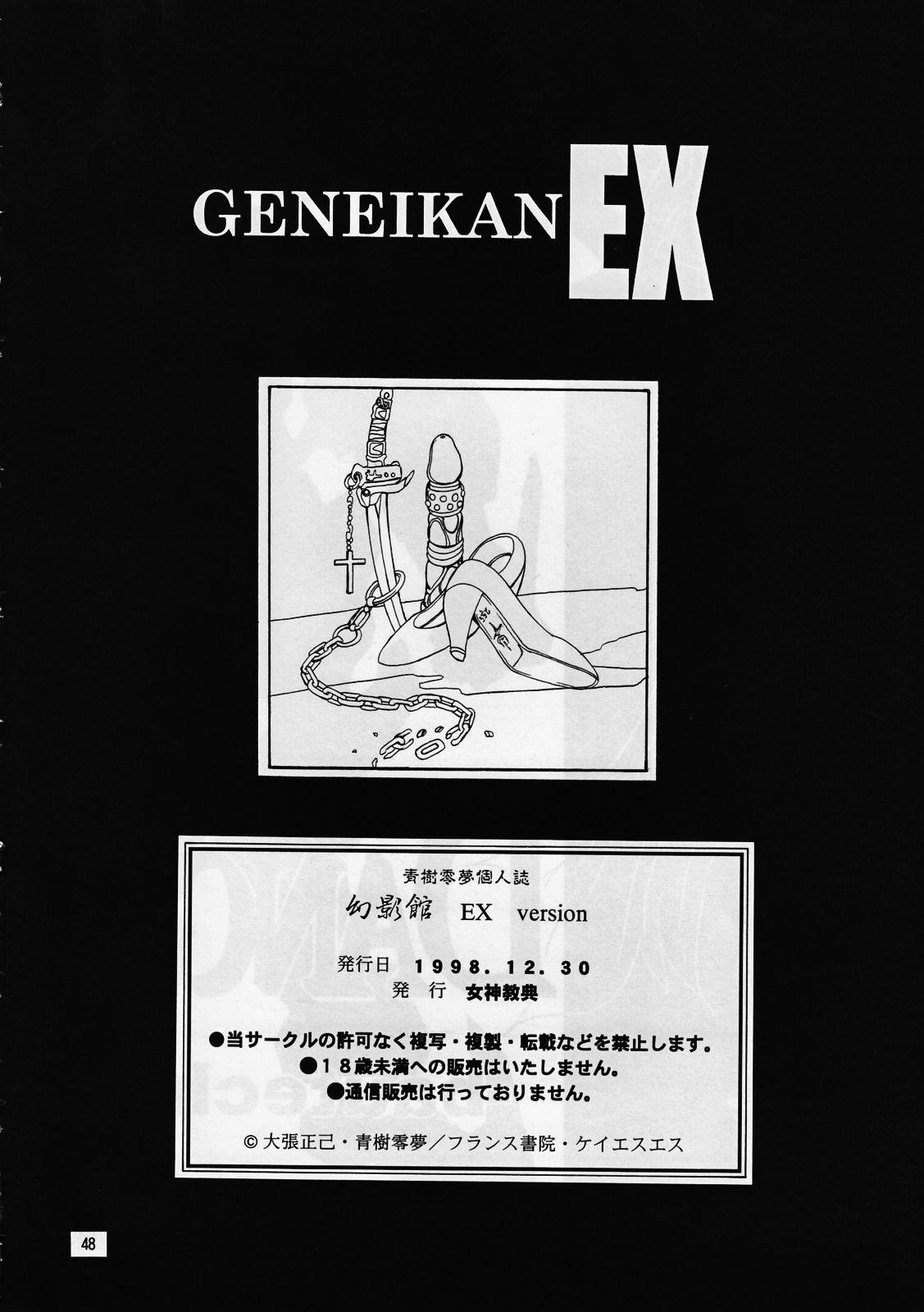 geneikan ex version 45