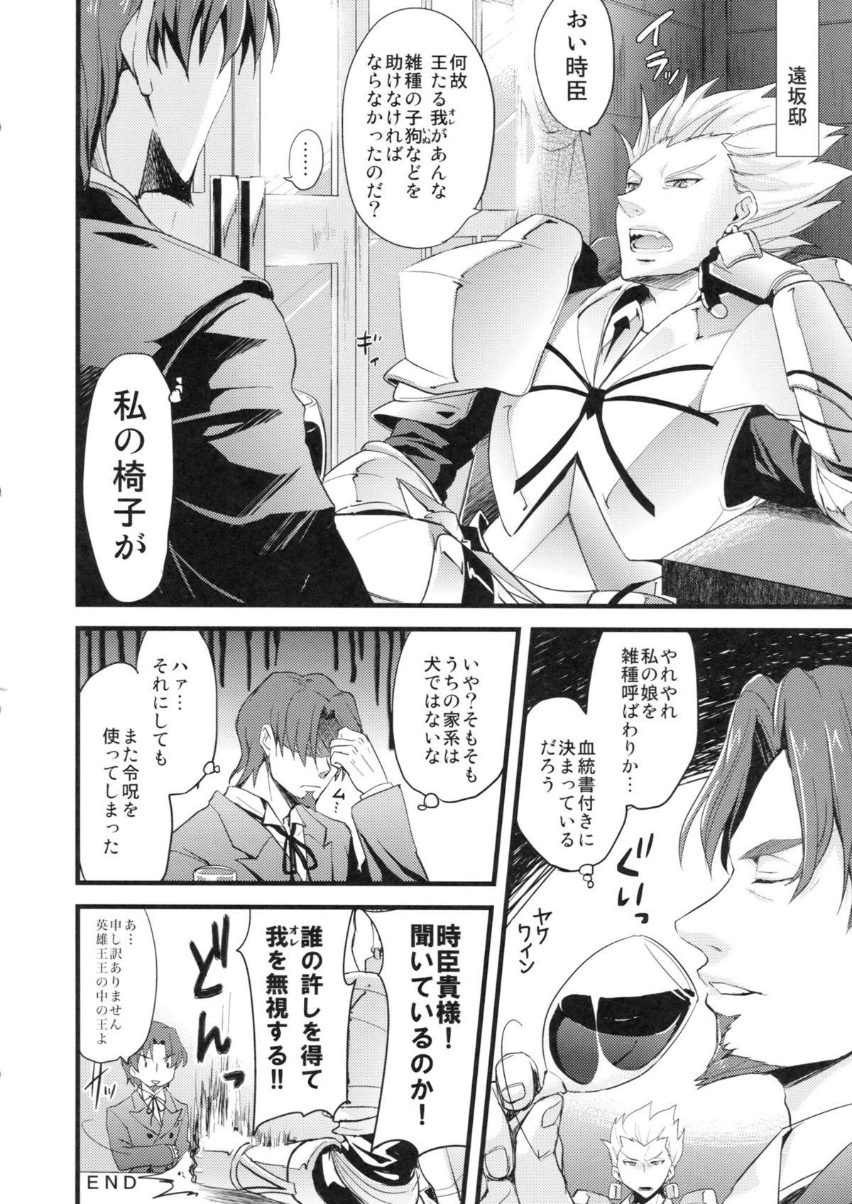 Pene LO : Rin to Rikai sarenai Art - Fate zero Gay Money - Page 22