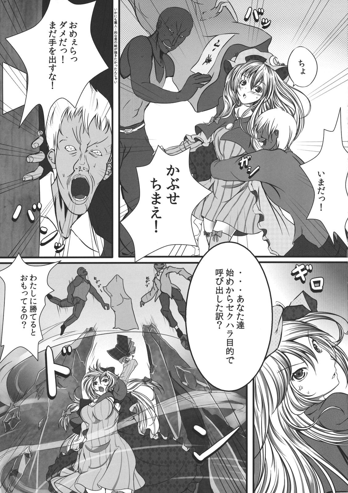 Prostitute Capture Trap - Touhou project Female Orgasm - Page 5