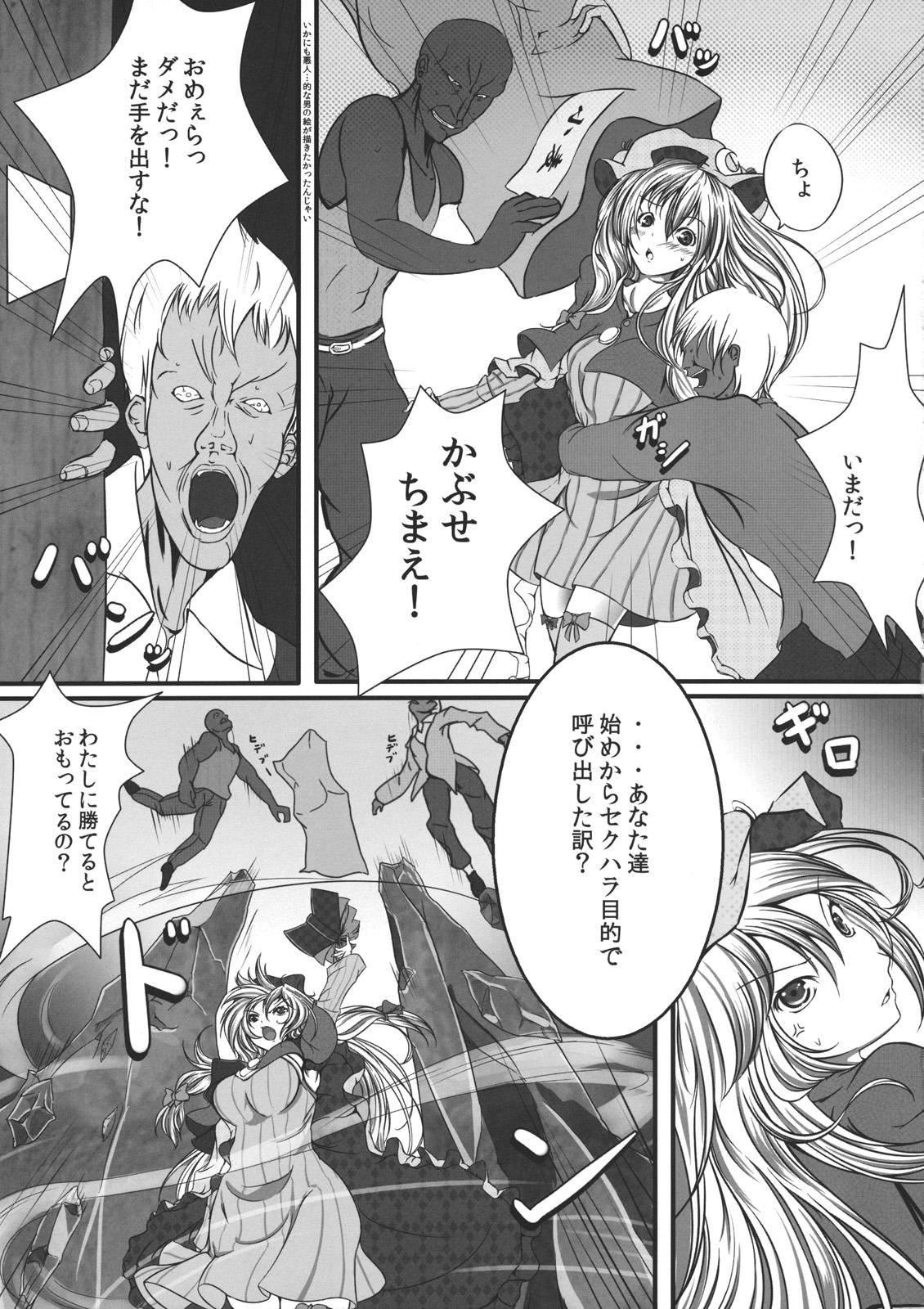 Gaygroupsex Capture Trap - Touhou project Chudai - Page 5