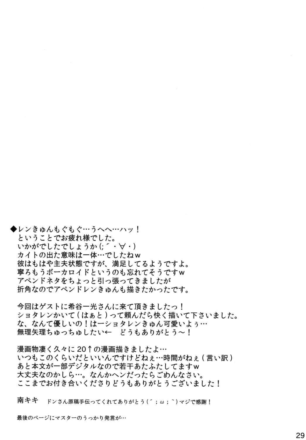 Mms Koi Len - Vocaloid Jerk Off Instruction - Page 28
