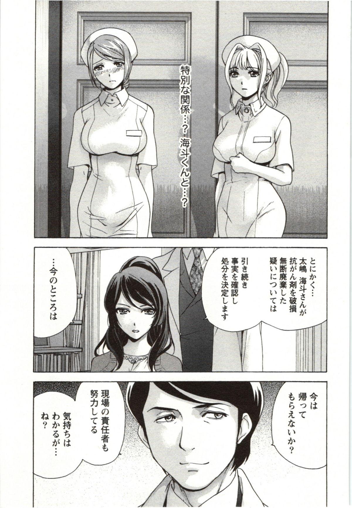 Nurse o Kanojo ni Suru Houhou - How To Go Steady With A Nurse 4 72