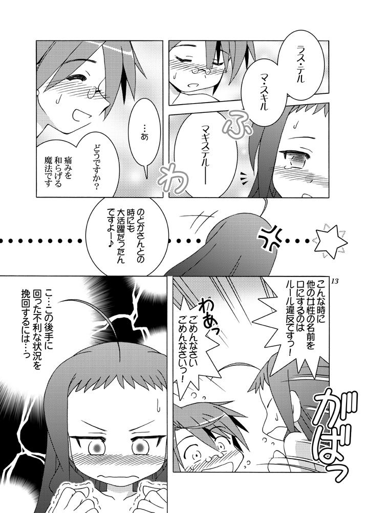 Fodendo Doki Doki Back-Motion - Mahou sensei negima Butt - Page 12