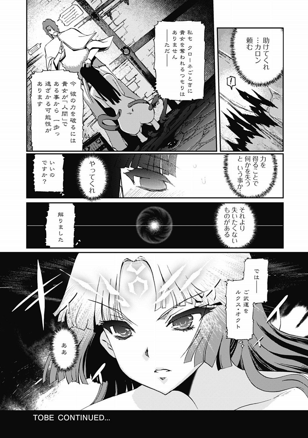 [Kiya Shii] Dark Regnum ~ Itan Gensou ~ Episode 1 [Digital] 86