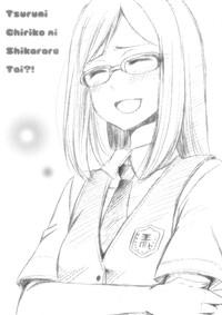 Tsurumi Chiriko ni Shikararetai 2