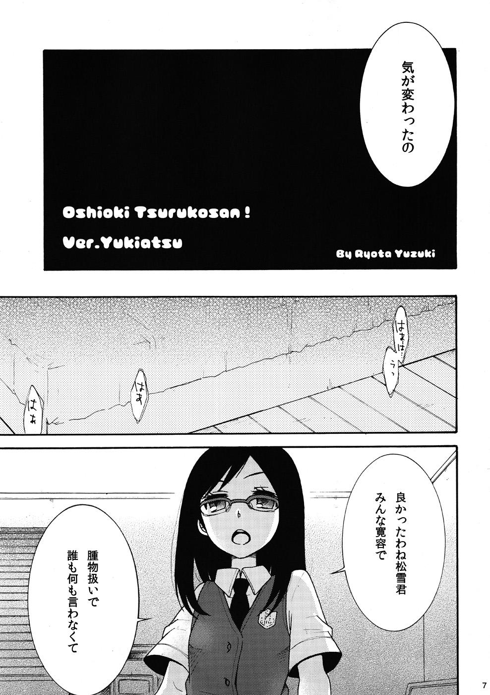 Tsurumi Chiriko ni Shikararetai 5