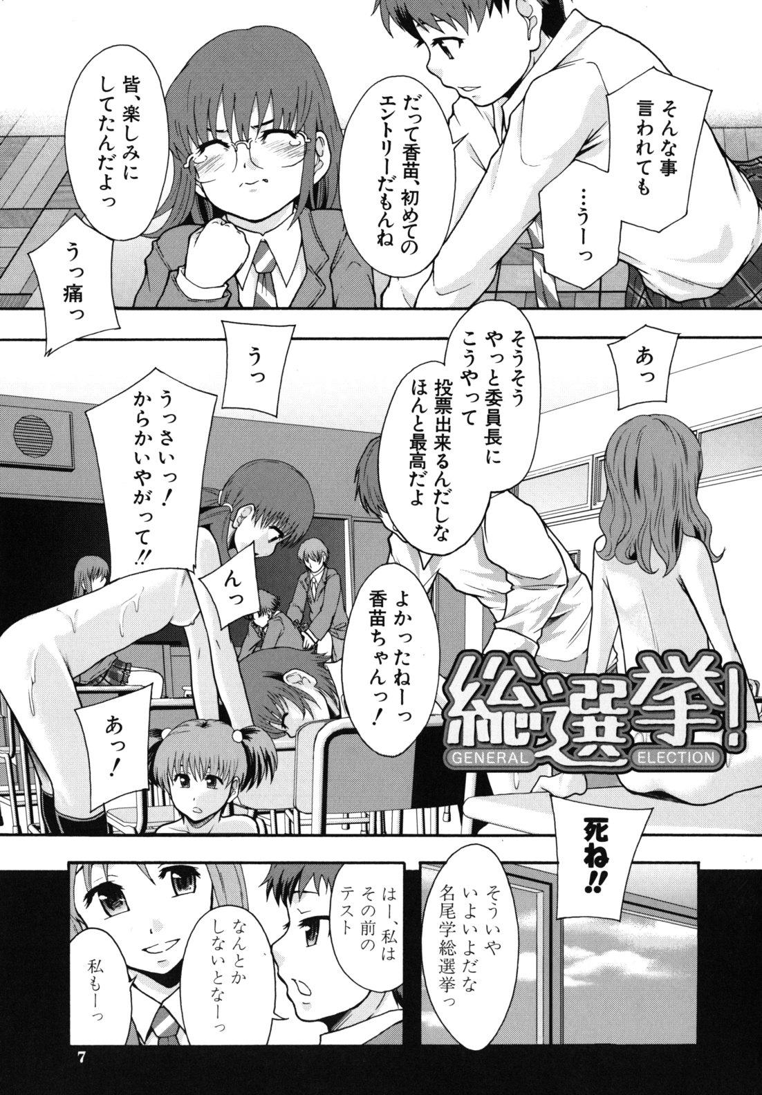 Celebrity Sex Scene Benkigai Futa - Page 8