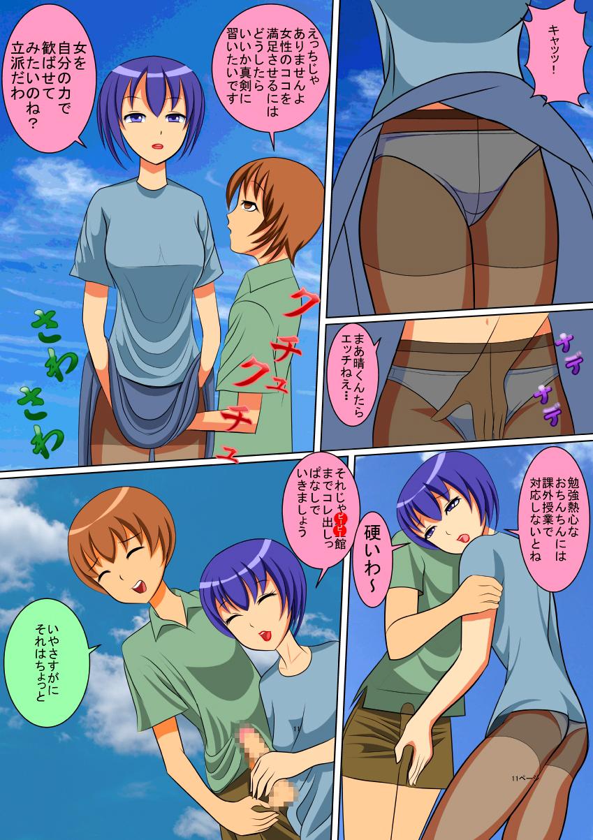 Animated PTA Mama no Namahame Seikyouiku Awesome - Page 11