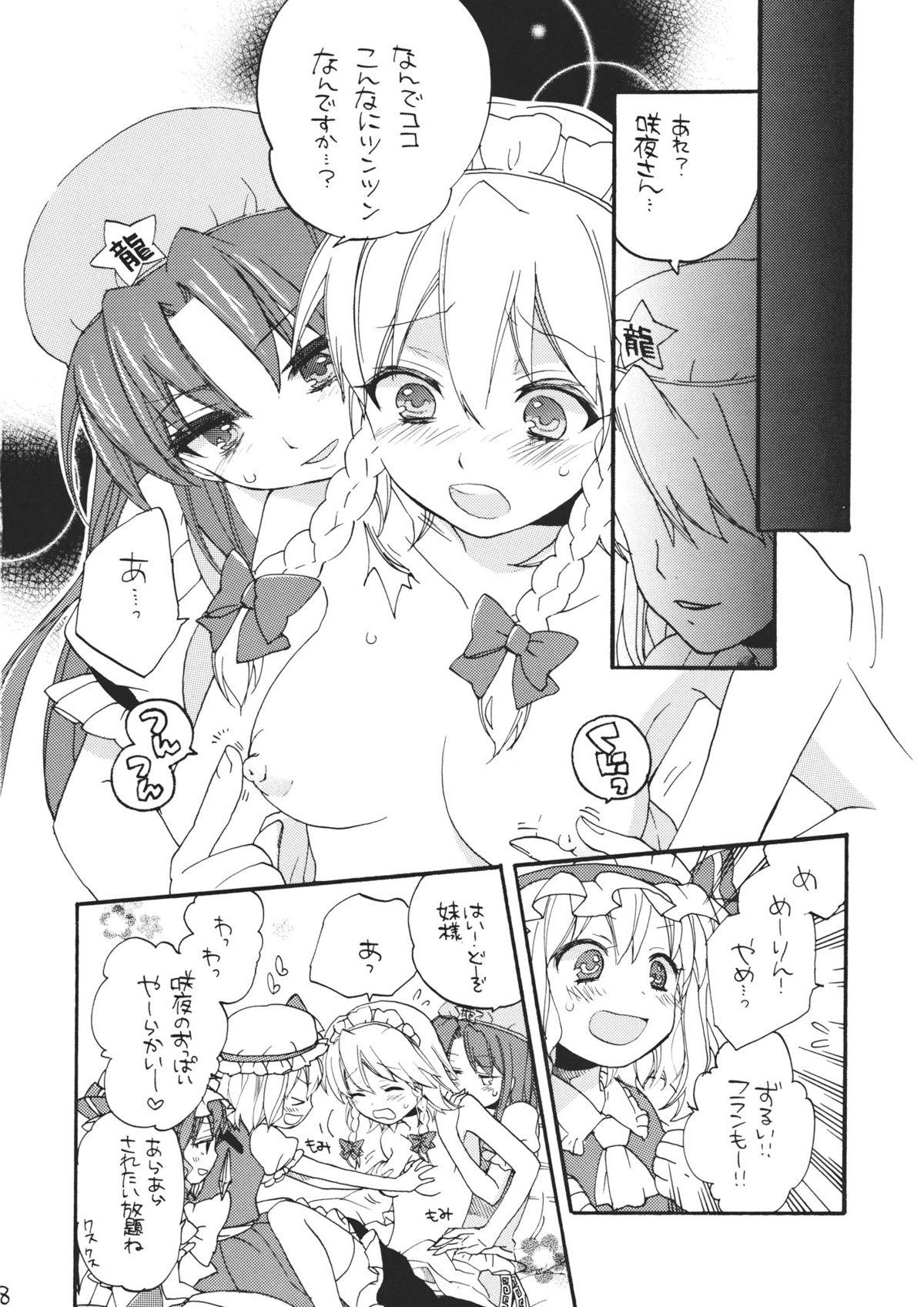 Exotic Maid ni Private wa Arimasen - Touhou project Parties - Page 8