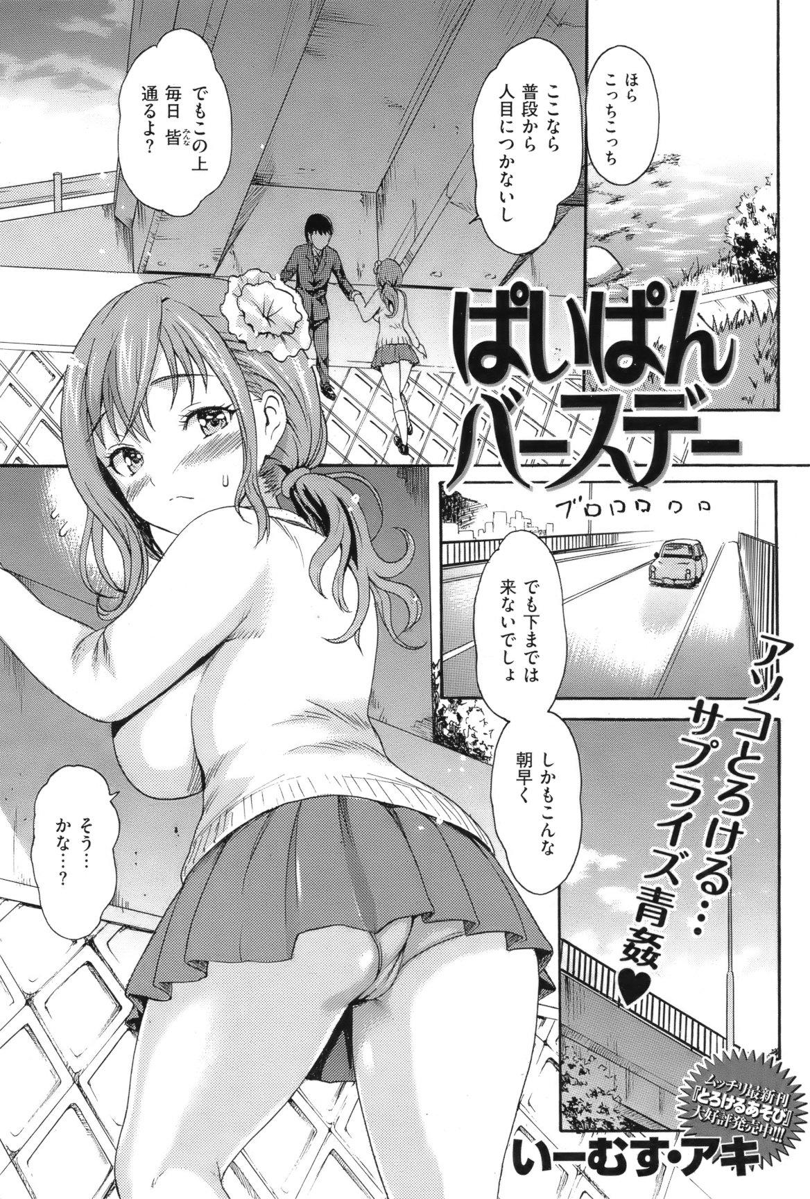 COMIC Shitsurakuten Vol.10 2012-04 123