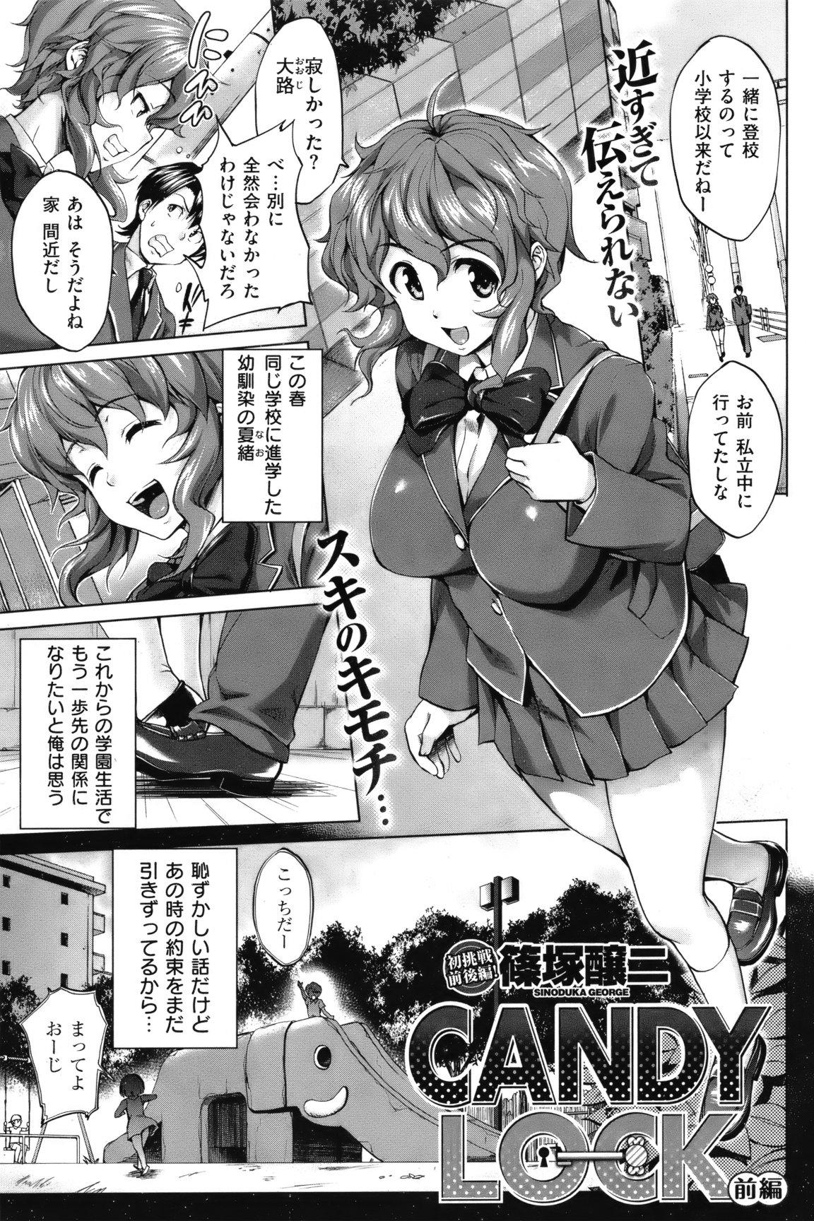 COMIC Shitsurakuten Vol.10 2012-04 145