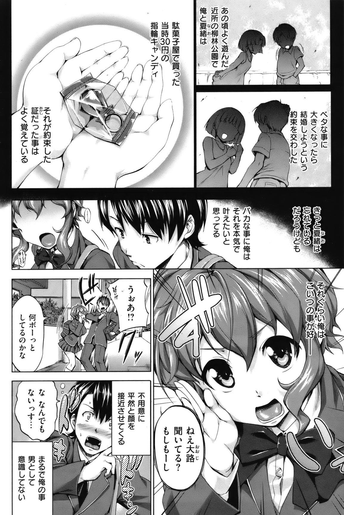 COMIC Shitsurakuten Vol.10 2012-04 146